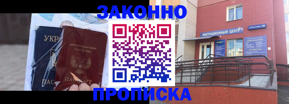 временная регистрация купить в Моздоке