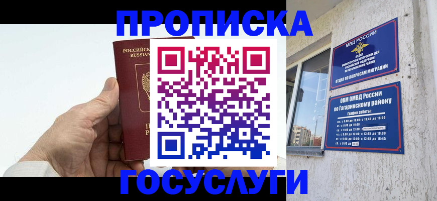 временная регистрация надежно в Моздоке